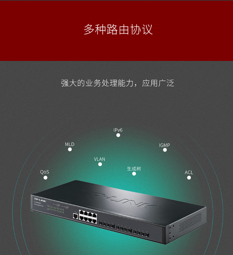 TPlink 20口全千兆企業(yè)級三層網(wǎng)管交換機(jī)