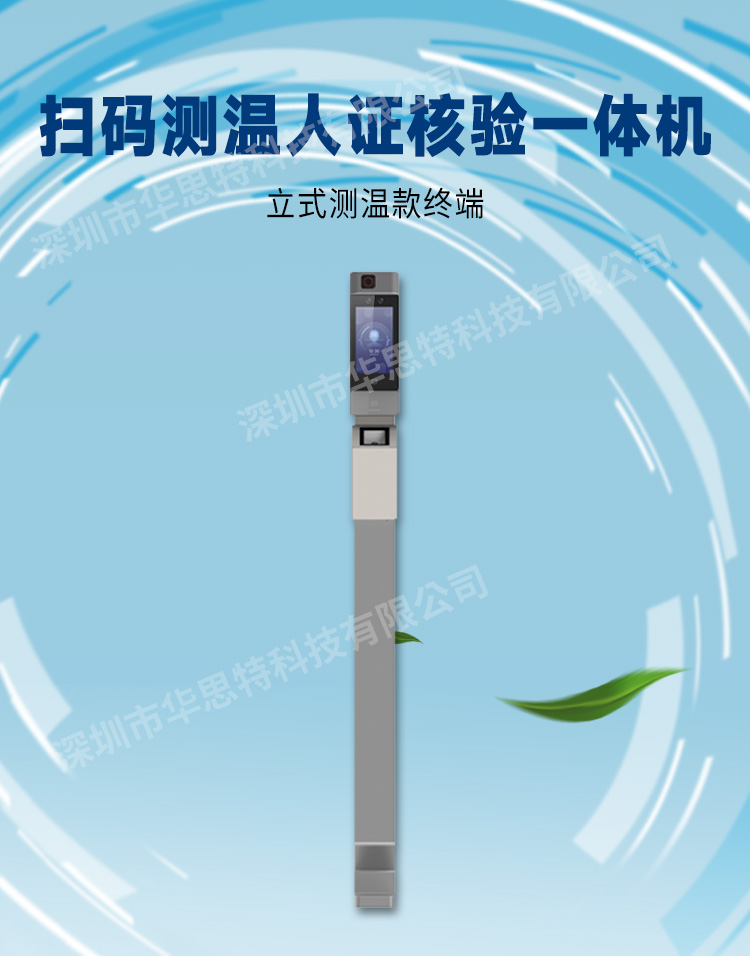 立式掃碼測溫人證核驗一體機(jī)(DS-K1T671M-3XF系列)_01