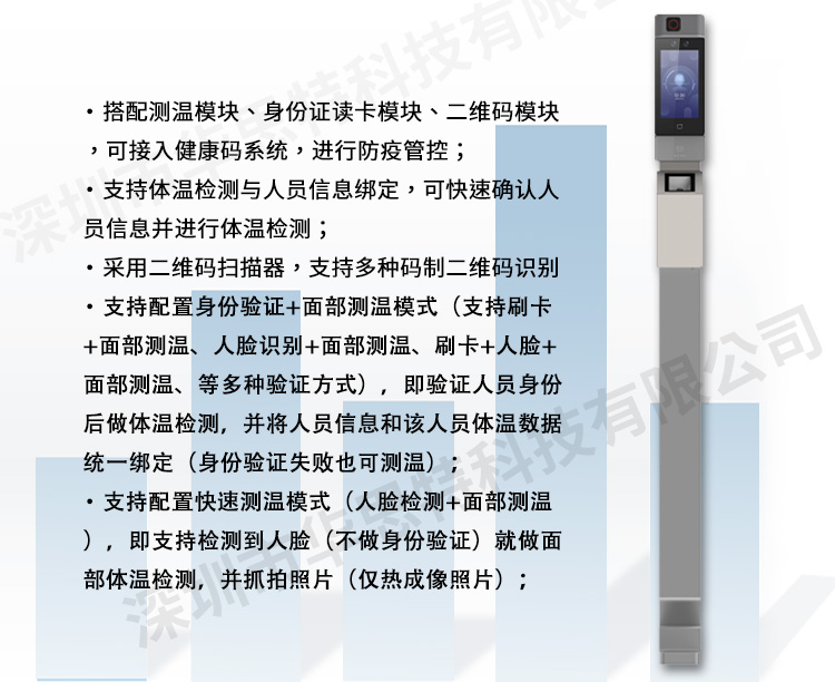 立式掃碼測溫人證核驗一體機(jī)(DS-K1T671M-3XF系列)_05