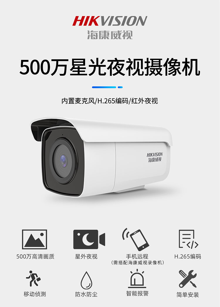 ?？低暟卜辣O(jiān)控?cái)z像機(jī)