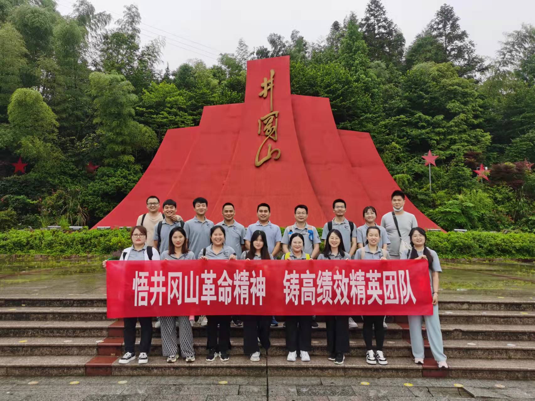 悟井岡山革命精神，鑄高績效精英團(tuán)隊(duì)-華思特團(tuán)隊(duì)紅色拓展活動(dòng)