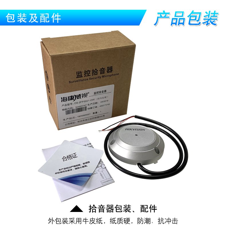 ?？低旸S-2FP3021-OW(國內(nèi)標(biāo)配) 監(jiān)控?cái)z像頭專用拾音器