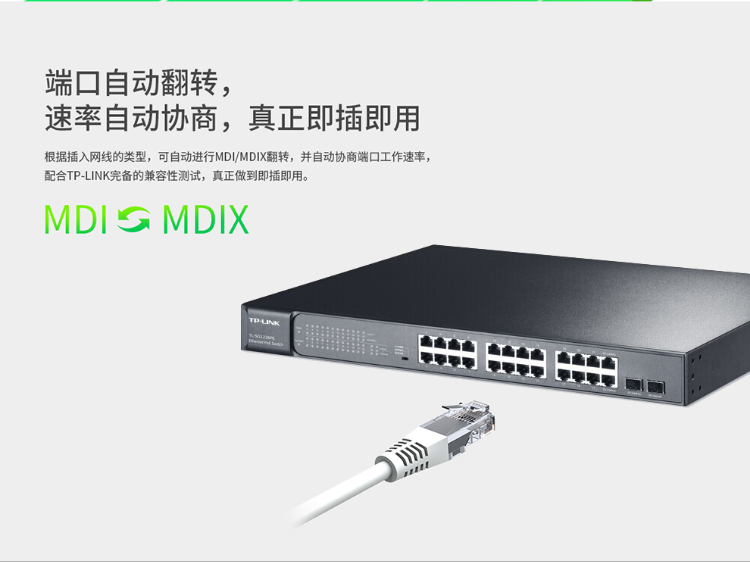 TP-LINK 全千兆以太網(wǎng)PoE交換機