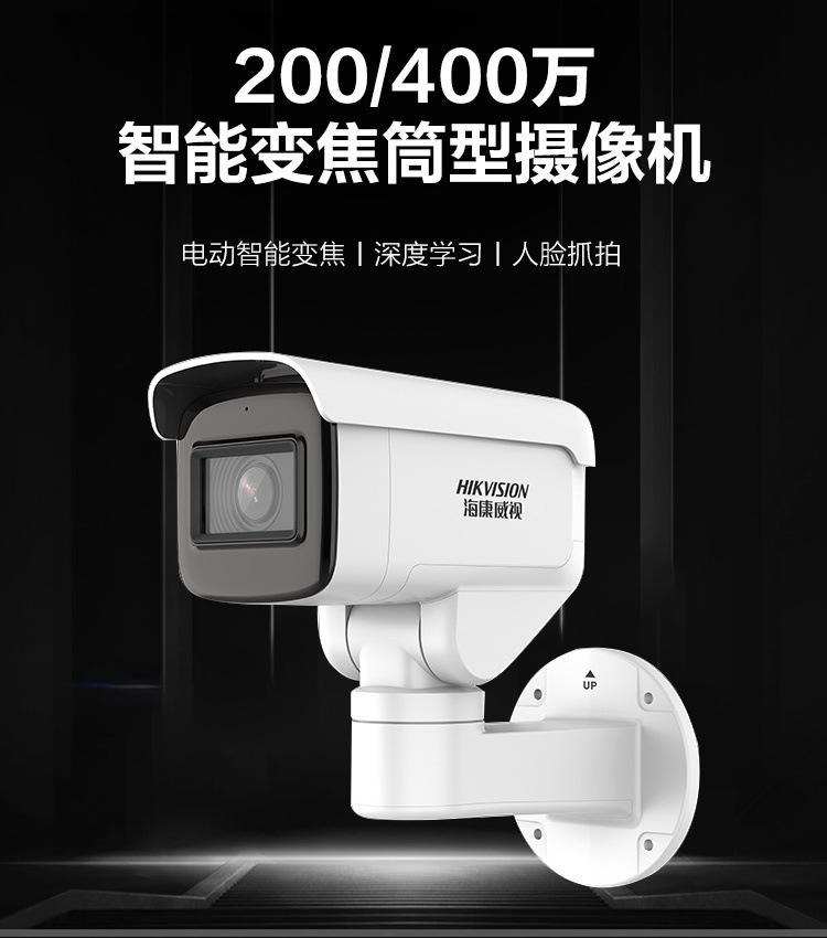 海康威視筒型網(wǎng)絡(luò)攝像機(jī)