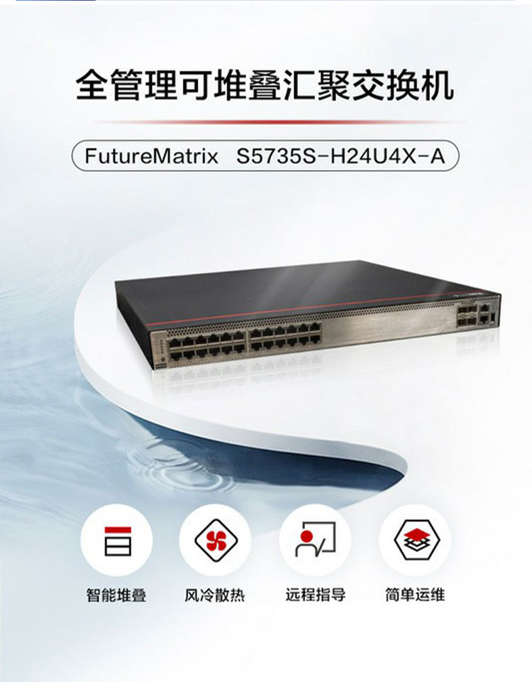 華為網(wǎng)絡(luò)交換機