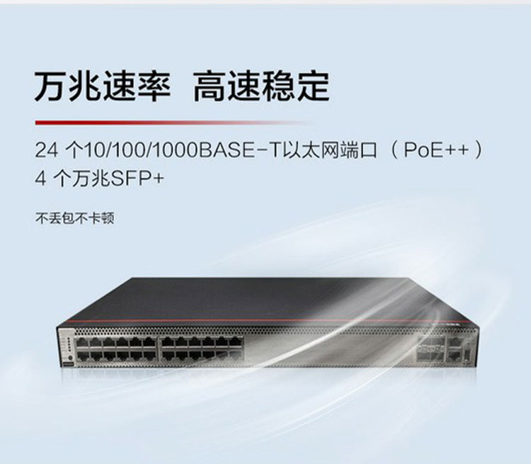 華為網(wǎng)絡(luò)交換機