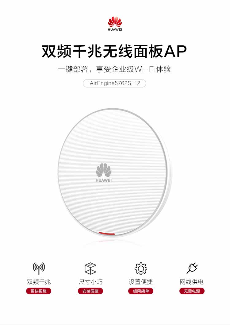 華為室內(nèi)無(wú)線AP