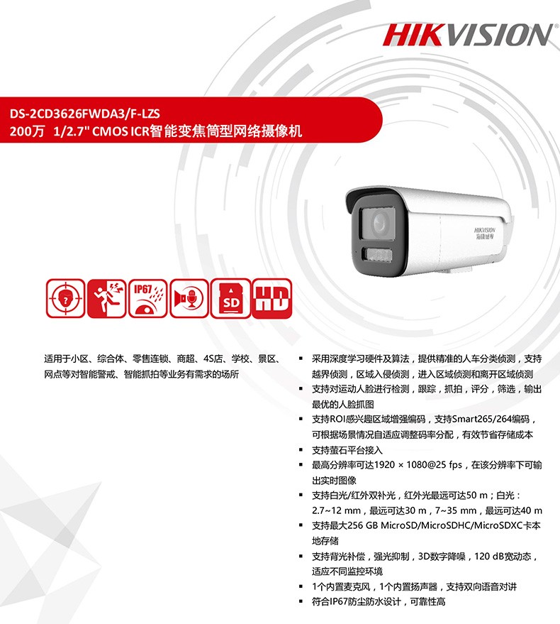 ?？低暰W(wǎng)絡(luò)攝像機