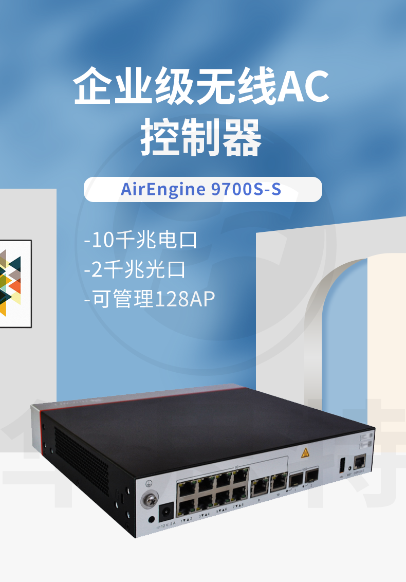 華為無(wú)線AC控制器 AirEngine9700S-S
